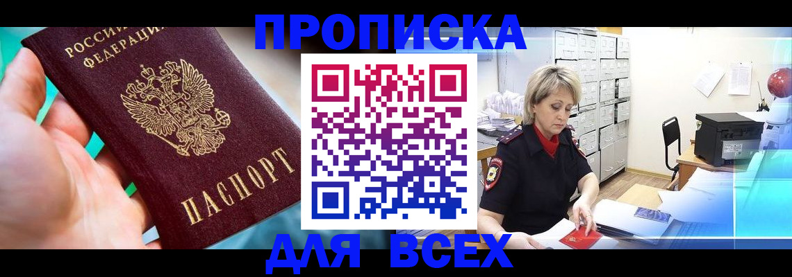 прописка штамп в Кандалакше