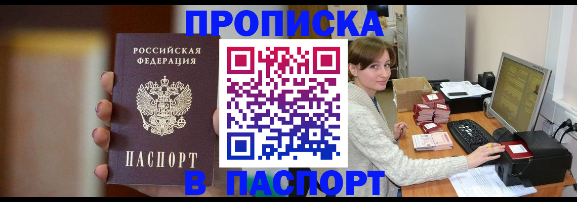 прописка законно в Кандалакше