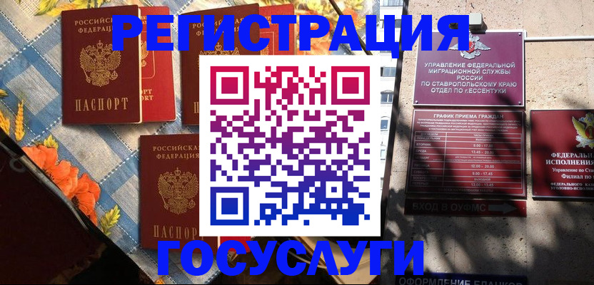 временная регистрация надежно в Кандалакше