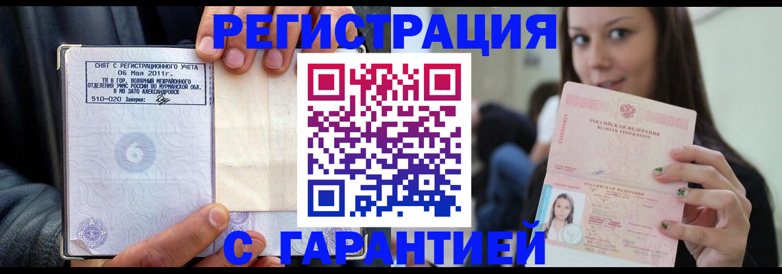 временная регистрация законно в Кандалакше