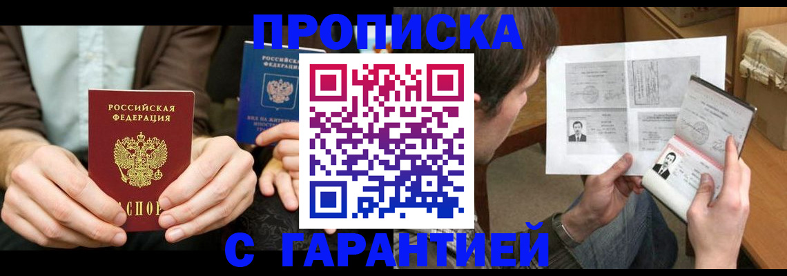 временная прописка в Кандалакше