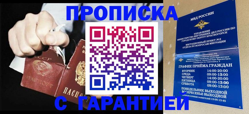 прописка от собственника в Кандалакше
